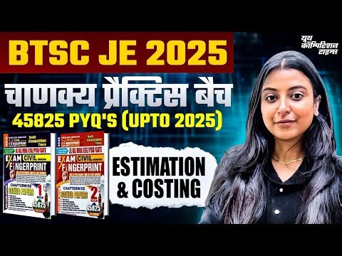 BTSC JE 2025 ||चाणक्य प्रैक्टिस बैच | 45825 Most important PYQs series| Estimation & Costing #btscje