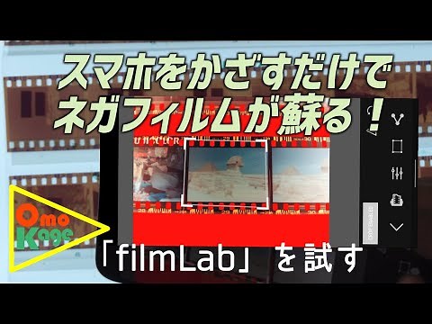 Use the app to look back on unsorted negative film taken overseas 20 years ago! How to use the ap...