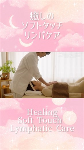 癒しのソフトタッチリンパケア✨️Healing soft touch lymphatic care✨️ #shorts#massage#リラクゼーション#リラックス