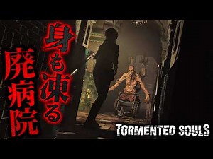 #1【Tormented Souls】バイオ風サバイバルホラー！その病院に入ればもう逃げられない…【ホラーゲーム 脱出ゲーム サバイバル バイオハザード 】