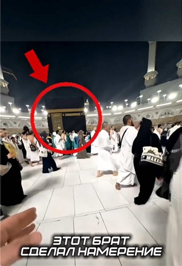 Намерение Прикоснуться к Каабе! #islam | islam