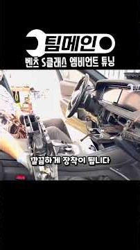 Ambient air vent tuning process for a used Mercedes-Benz S-Class W222