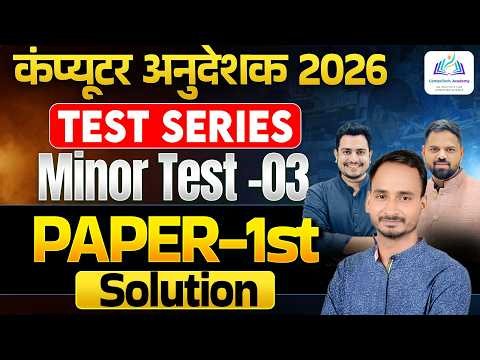Computer Anudeshak 2026 🔥 Minor Test 3 | Paper 1st Full Analysis & Solution । By Sunil Yadav Sir