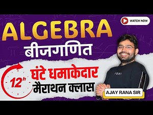 Complete Algebra by Ajay Rana Sir | ALGEBRA FOR COMPETITIVE EXAMS | SSC CGL / CHSL / MTS / Railway