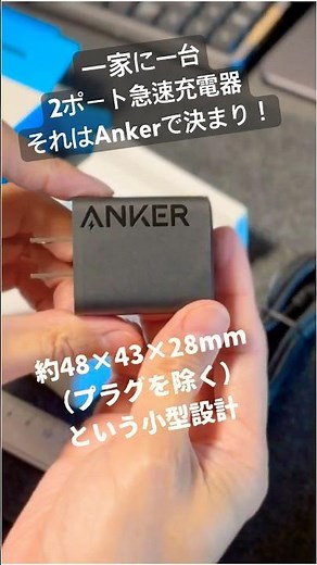 Ankerの急速充電器レビュー！Charger 20W, 2 Port2台同時充電も可能！#Anker #充電器レビュー #ガジェット #急速充電 #USB充電器