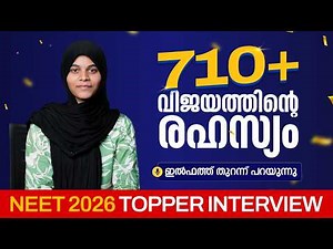 710+ NEET Topper Interview 😳 | Ilfath’s Secret Strategy | DOPA NEET 2026