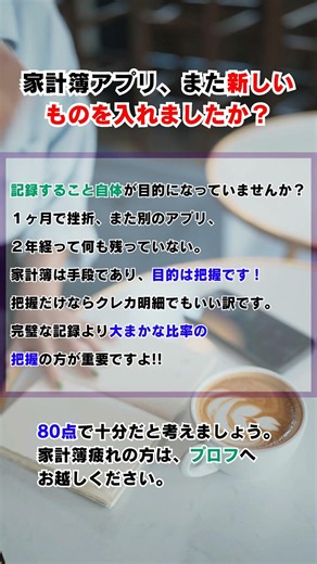 家計簿アプリを3つ以上インストールしている人へ