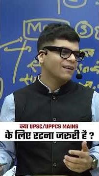 क्या UPSC/UPPCS MAINS के लिए रटना जरूरी है? Diff Between Pre&Mains Approach Gaurav Tripathi(Rank226)