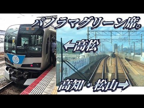 【天国コース】マリンライナーのパノラマ席に乗ってきた。