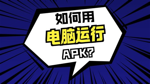 电脑如何使用手机电视应用，手把手把教程！ 没有电脑版的手机软件，电脑上也能用啦！