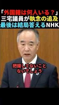 [Beatdown] Representative Hiroshi Miyake relentlessly pursues NHK, which has been hit where it hu...