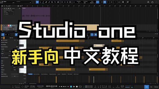 【中字】Presonus Studio One 7 |完整的新手指南（完整教程）