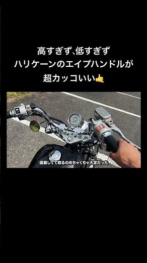 スティード400カスタム紹介｜高すぎず低すぎず！ハリケーンの20cmエイプハンドル #スティード #スティード400 #steed #steed400 #カスタム #アメリカンバイク #モトブログ
