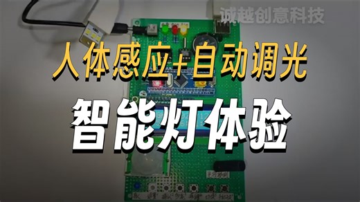 4. 基于STM32单片机的智能照明系统(自动_手动模式 定时 有人亮灯 亮灯调节) #单片机毕业设计代做 #STM32单片机 #智能照明灯 #单片机 #人来亮