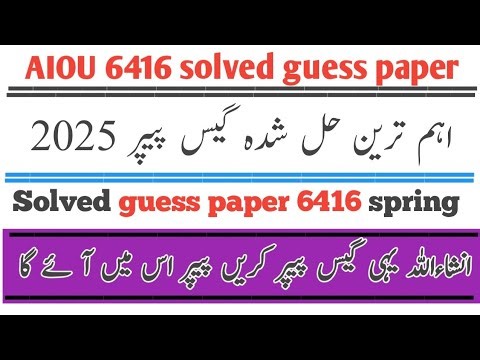 aiou 6416 solved guess spring 2025 | Urdu important guess paper | solved guess paper