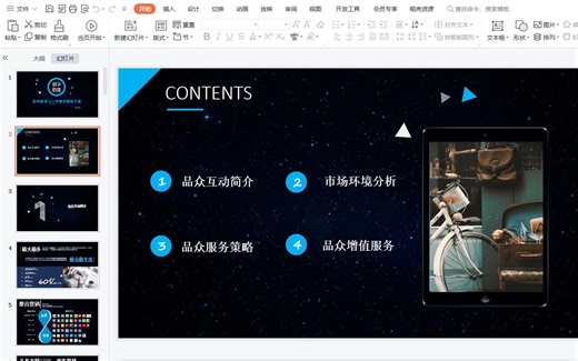 个人介绍PPT制作教程步骤：教你制作一份属于自己的PPT自我介绍