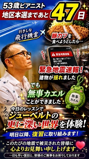 2時間半のレッスンで、シューベルトの世界が変わった日。【地区本選まであと47日】