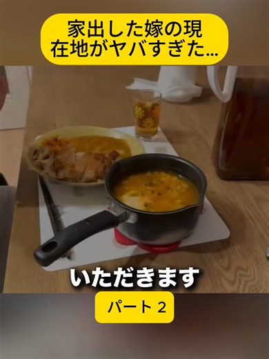 家出した嫁の現在地がヤバすぎた… _ パート 2 #夫 #邪悪な妻 #妻 #ADHD