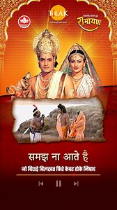1M views · 58K reactions | https://open.spotify.com/track/7ayGn3v2Z8OSbMpocc8jZA स्वर- रविंद्र जैन गीत- रवींद्र जैन संगीत- रवींद्र जैन | Ramayan | Facebook