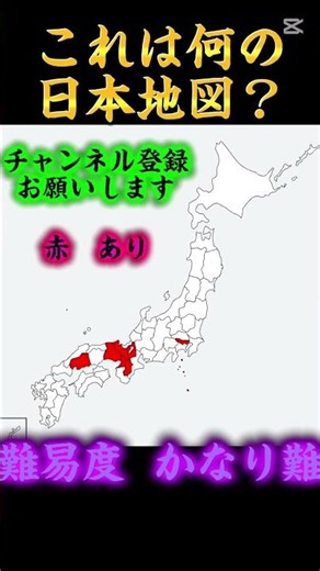 これは何の日本地図？#地理系#これは何の日本地図 #地理 #豆知識 #都市比較 #日本 #日本地図 #雑学 #地理系を救おう #地理系を終わらせない #都道府県#地理系はエンタメ#バズれ #テンプレ