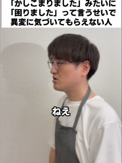 「かしこまりました」代わりに「困りました」で異変に気づいてもらえない人