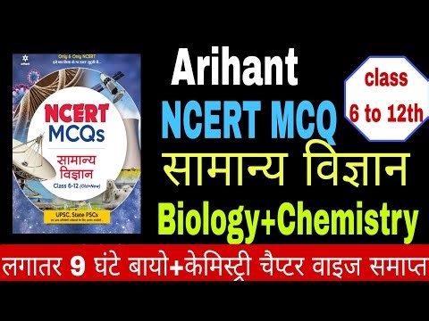 NCERT Science | NCERT Science biology, chemistry| NCERT Science class 6 to 12th| Science NCERT MCQ