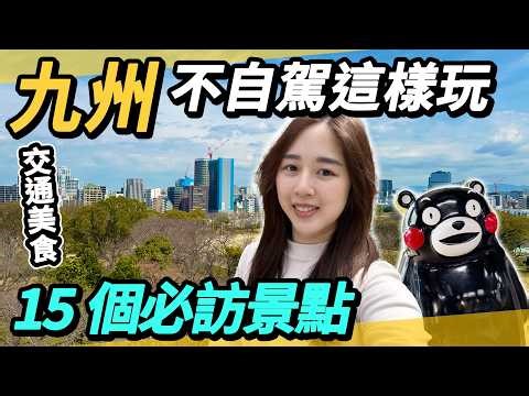 九州半自由行全攻略：6天5夜行程規劃＋必吃美食清單｜熊本城、阿蘇火山、湯布院、九州動物園、別府海地獄、上色見熊野座神社、天岩戸神社、天安河原、高千穗峽、太宰府、柳川、舞鶴公園、櫛田神社