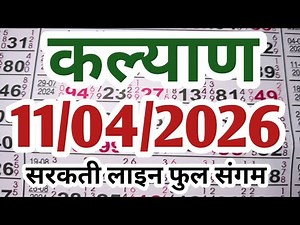 kalyan matka 11/04/2026 singal full sangam kalyan result Technical javascript