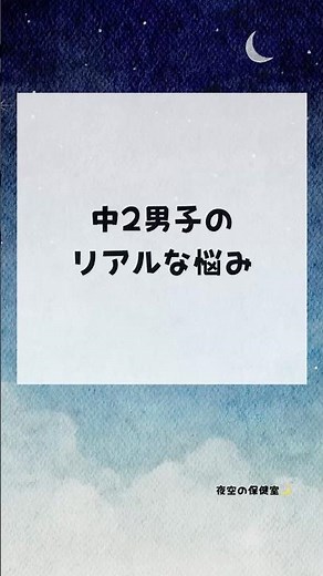 中2 男子「病気かも」と焦った話｜知らないと不安になるリアルな悩み#思春期 #体の悩み #体の変化