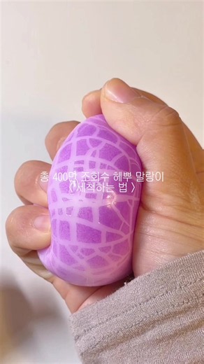 ˗ˏˋ Squishy Cleaning Tutorial ★ ˎˊ˗ (공유/저장) 헤어스프레이 말랑이 보시고 어떻게 제거하냐는 댓글이 정말 많았는데 말씀드린대로 헤어스프레이 제거법 !!! 영상 가지고왔어요! ₍ᐢ•̥ ̫ •̥ᐢ₎ 저는 마침 이번에 피죤에서 제공해주신 ꒰ঌ PURE 핸드솝 ໒꒱으로 씻어봤는데 영상 보시면 아시겠지만. . . 물 색깔이 진짜 장난 아니죠 Σ(˙ᯅ˙ﾉ)ﾉ ㄴ 헤어스프레이 묻은 말랑이뿐만 아니라 새로 산 말랑이도 무조건 꼭 한 번 세척해줘야댐!!!ㅠㅅㅠ 저 같이 말랑이가 취미이신 분들은 손이 엄청 닦아서 건조해지잖아요? 사용해보니 거품 엄청 퐁실풍성한건 기본 순한 포뮬러라서 세정하면서 촉촉하게 케어해주고 유해 성분 14종도 무첨가래요. . . (완전 순하다는 얘기) 씻고 나서도 은은하게 향이 남아서 손 씻을 때마다 기분이 좋아지는 느낌 짱임 🤍 용량도 500ml라 리필 자주안해도 될것같고 매일 쓰는 핸드워시 찾고 있다면 왕전 추천해요! ⠈⠂⠄⠄⠂⠁⠁⠂⠄⠄⠂⠁⠁
