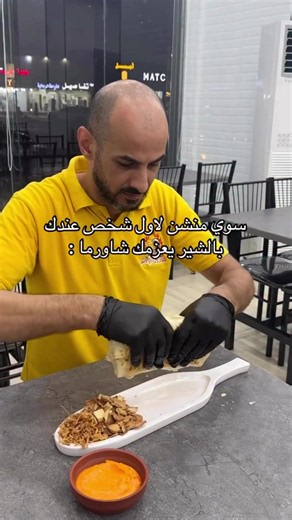 شاورما لذيذة: طريقة تحضير وشهية خطوة بخطوة