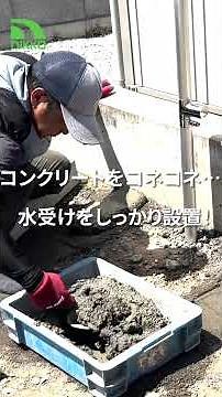 プロの技！立水栓施工映像 #ニッコーエクステリア #お庭に水道 #DIY #ガーデニング #プロの技 #水回り #庭の水やり #庭を涼しく