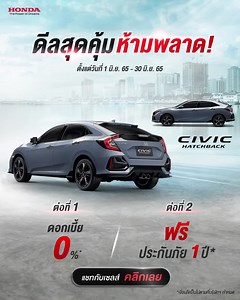 655 reactions · 30 shares | อย่ารอช้า! Honda Civic Hatchback...