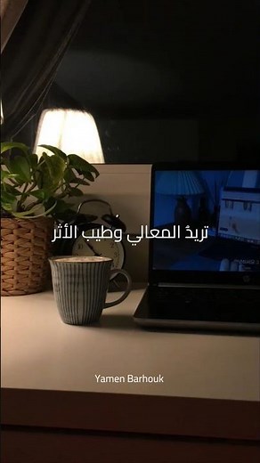 تريد المعالي وطيب الأثر | إسلام صبحي