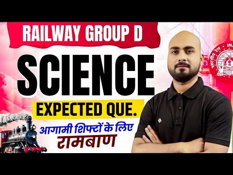 Railway Group D 🎯 Science Expected MCQ | Group D Science Analysis | Group D Science By-Alok Sir
