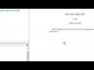 윈도에 LaTeX 편집기 TexStudio 설치하기