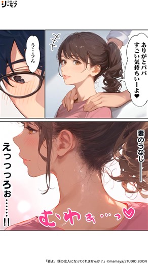 誘いを断られ30連敗😱 そんな中、妻から一言。 「肩もみ♥お願いしてい？」 | コミックシーモア