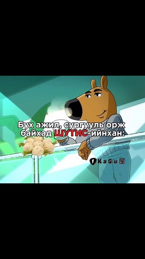 K a G u 屋 on Instagram: "🧷: @kagu_official #meme #mememongolia #viral"
