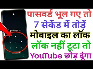 Mobile ka lock kaise tode 2026 , How to break pattern lock of Android , Pattern lock kaise tode 2026
