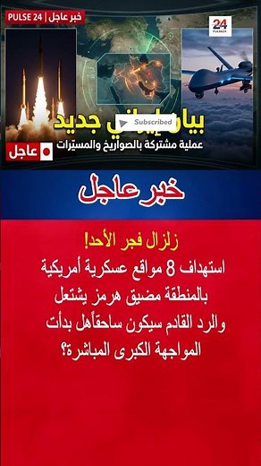 بيان إيراني جديد بشأن عملية مشتركة بالصواريخ والمسيّرات.. ماذا يحدث؟ #shorts
