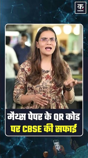 CBSE has now responded to the CBSE Maths exam QR code 'Rickroll' #cbse #cbseboard #cbsemaths #ric...