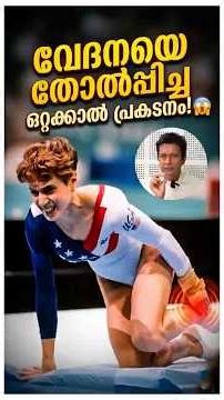 വേദനയ്ക്കപ്പുറം The Olympic Jump That Inspired Millions, Malayalam Motivation