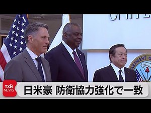 日米豪 防衛相会談 台湾海峡の平和と安定の重要性強調（2022年10月2日）