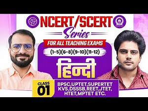 NCERT/SCERT HINDI Class 1 For All Teaching Exam By Sachin Academy Live 12pm