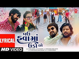 Bau Hava Ma Udo Cho (Lyrical Video)| Vijay Suvada INew Gujarati Masti Song | Gujarati Hit Song