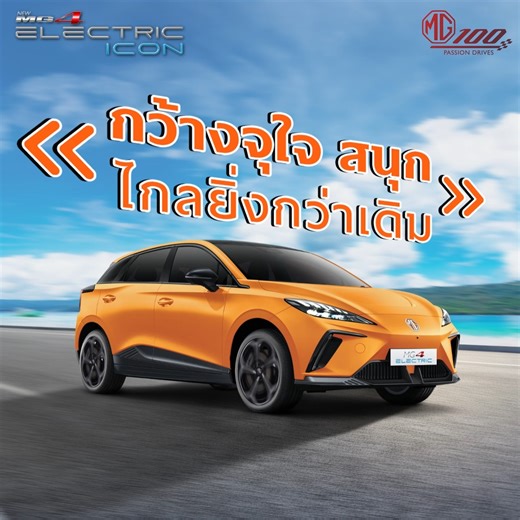 1.2K reactions · 65 shares | MG4 ELECTRIC LONG RANGE...