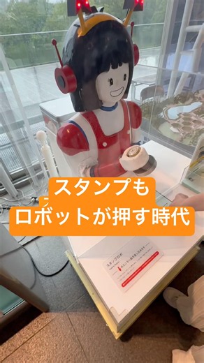 スタンプもロボットが押す時代 女の子 機械 スタンプラリー HOKUSHU仙台市科学館 宮城県 おすすめ 観光地スポット 面白い 近未来体験 クスッと笑える ジャルジャル 東海オンエア 楽しい