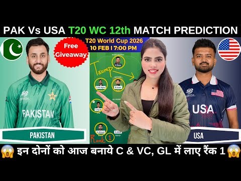 PAK vs USA Today Match Prediction | PAK vs USA Dream11 Prediction | T20 World Cup 2026 12th Match