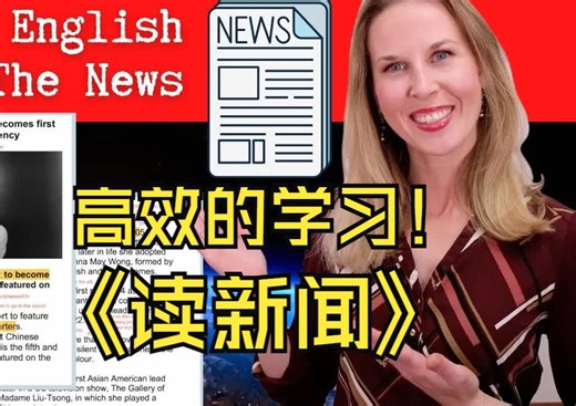用英语学英语，CET6六级、雅思 Learn with News 沉浸式英语课堂，高效听力，高考/大学/专升本/四级/六级/考研/雅思/托福/出国