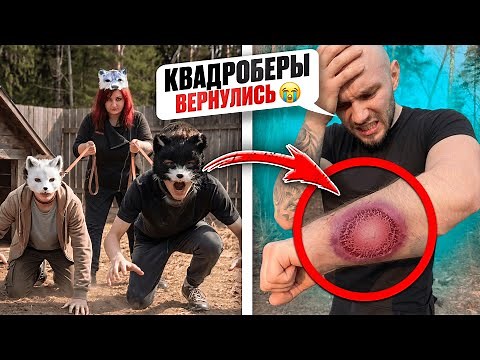 The Quadrobers Are Back! Exposed the Teenage Beast Sect!